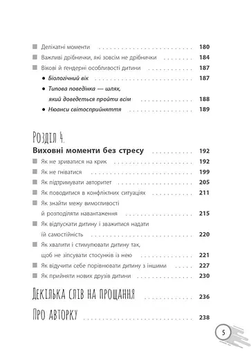 ШКОЛА? ШКОЛА! ШКОЛА... Все, що потрібно знати батькам першокласників - фото 4