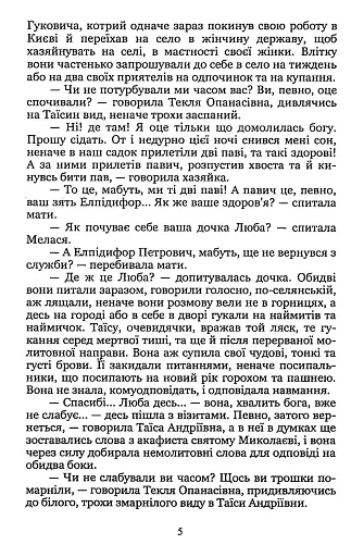 Неоднаковими стежками - фото 5