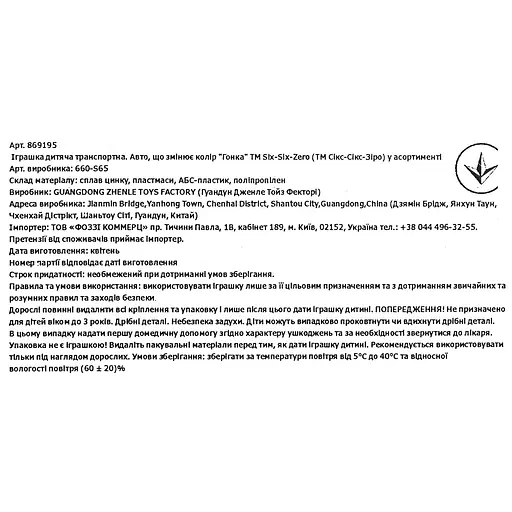 Іграшка дитяча Six-Six-Zero Гонка Авто змінює колір в асортименті (869195) - фото 3