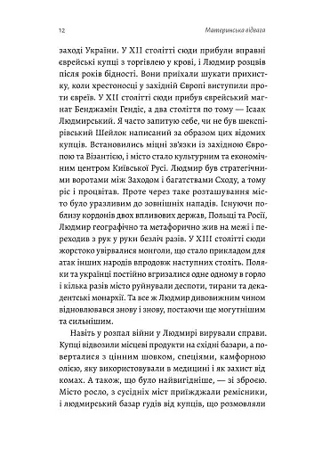 Материнська відвага. Обіцянка, яка врятувала нас у Голокост - фото 9