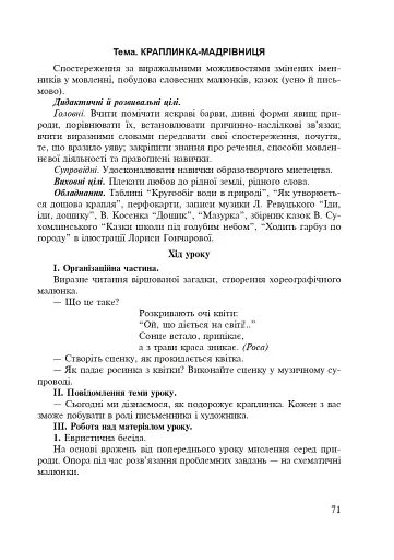 Інтегровані уроки рідної мови і мовлення. 2 клас - фото 9