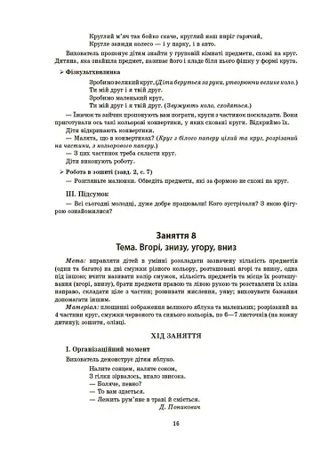 Конспекти занять у групі молодшого дошкільного віку. 3-4 роки - фото 4