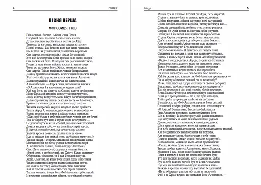 Книга Іліада - Гомер (Андронум) - фото 3