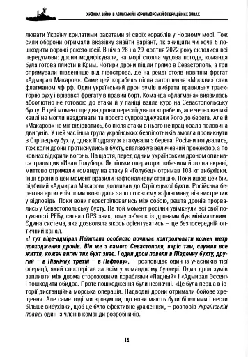 Хроніка війни в Азовській і Чорноморській операційних зонах 2024 - фото 12