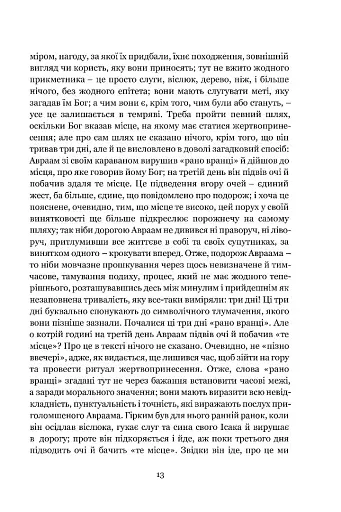 Мімезис. Зображення дійсності в європейській літературі - фото 10