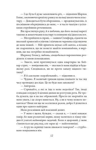 Етюд у багряних тонах. Знак чотирьох - фото 12