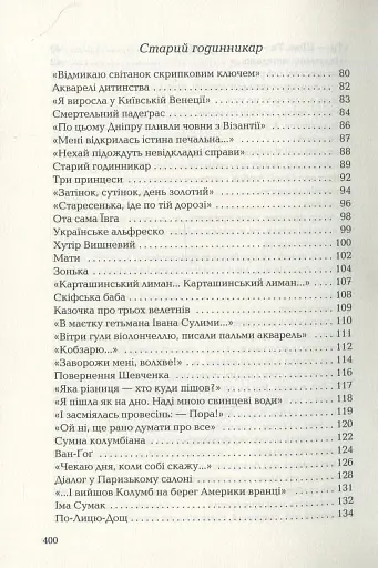 Триста поезій - фото 4