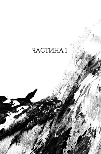 Республіка Дракона. Книга 2 - фото 3