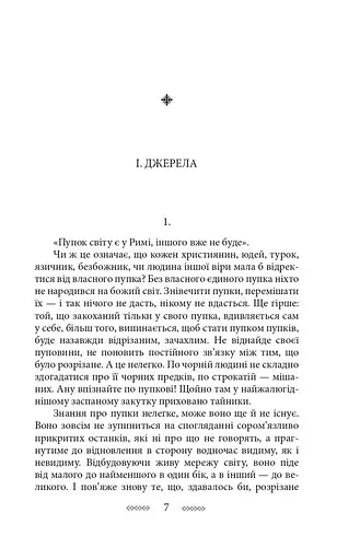 На високій полонині. Книга 2. Нові часи. Чвари - фото 3