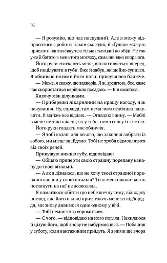 Перша брехня виграє - фото 11