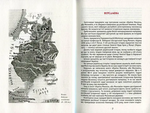 Москва ординська - фото 5