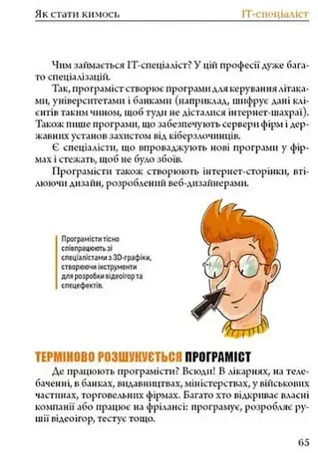 Як стати кимось - фото 5