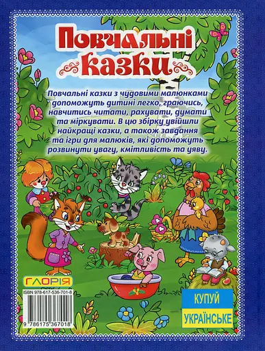 Повчальні казки. Синя - Юлія Карпенко - фото 2