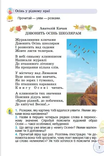 Перлинка 4 клас. Посібник для додаткового читання - фото 5