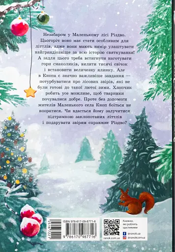 Непосида Кноп. Різдво в Маленькому лісі. - фото 2