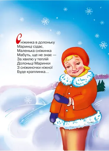 Цілий день скрекочуть жабки. Вірші для дітей - фото 4