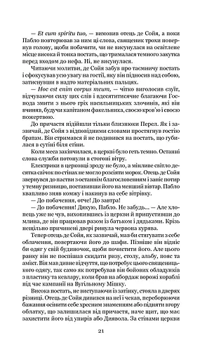 Схід Ендіміона - фото 21