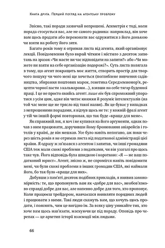 Шкура у грі. Прихована асиметрія життя - фото 13
