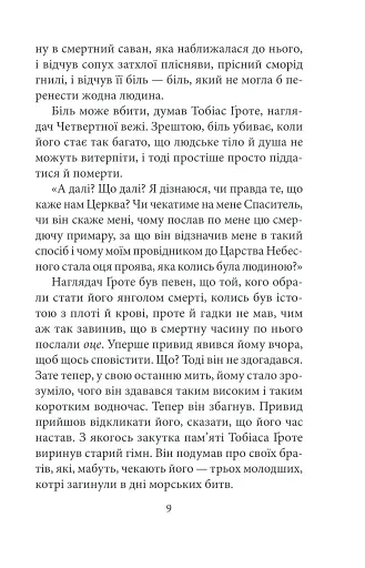 Аптекар Мельхіор і привид вулиці Ратаскеву - фото 8