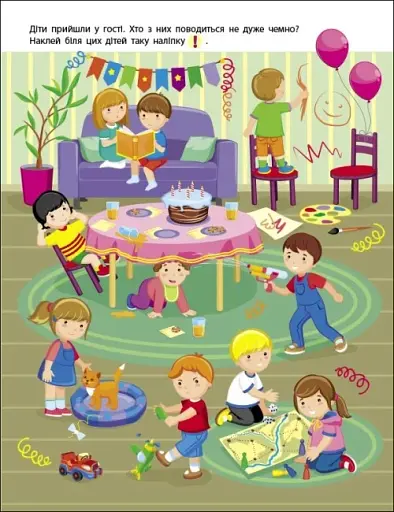 Заняття з наліпками: Моя дружня родина - фото 5