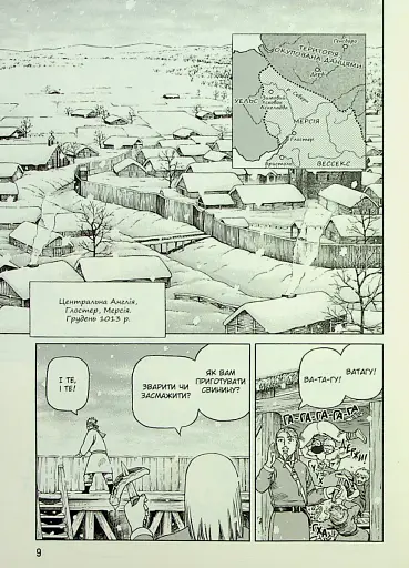 Сага про Вінланд. Том 5 - фото 7