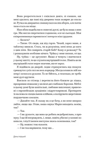 Принцип втручання - фото 4