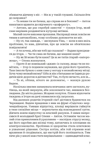 По той бік пам’яті - фото 5