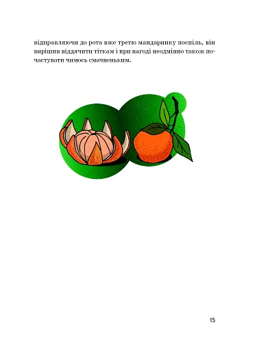 Кузьма Скрябін - фото 15