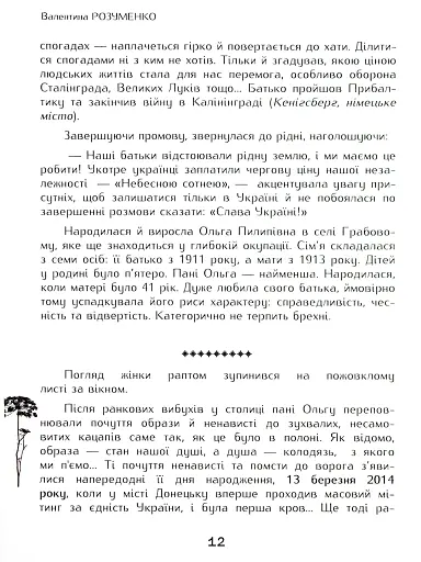 Вільні полонянки - фото 7