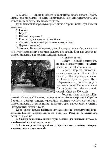 Українська мова. Методика роботи над одним словом - фото 8