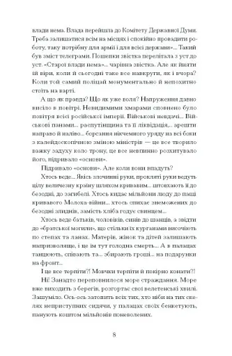 Нас кличуть гудки. Вибрані твори - фото 5