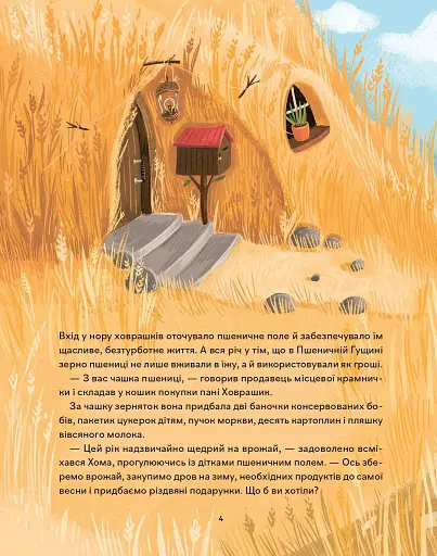 Різдвяні ховрашки - Олефір Юлія - фото 4