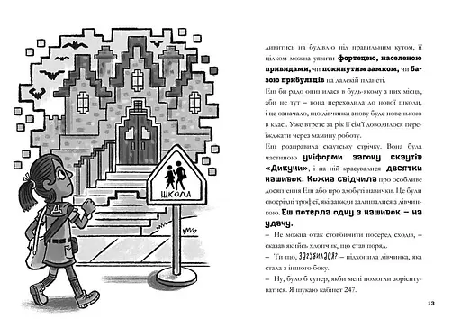 Minecraft Вперед, у гру! paperback - Нік Еліопулос (978-617-529-405-5) - фото 3