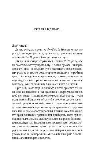 Один світанок влітку - фото 3