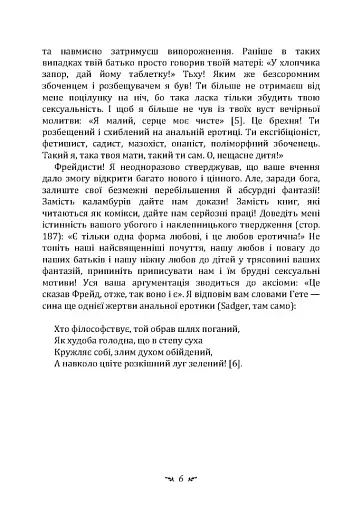 Про психоаналіз - фото 5