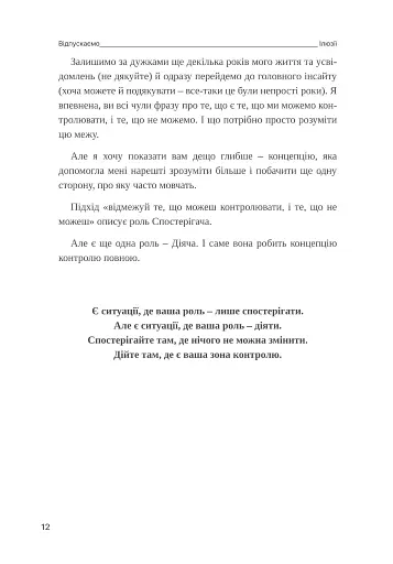 Шукай всередині. Книга про те, як знайти енергію та сили для життя - Бондар Ольга - фото 10