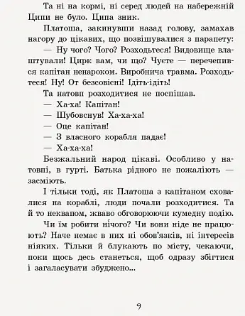 Неймовірні детективи. Частина 2 - фото 22