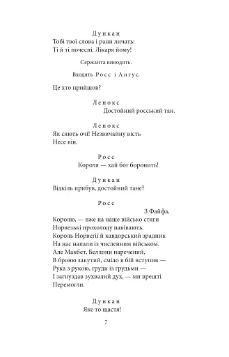 Макбет - фото 7