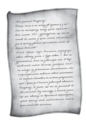 Спадщина вілли «Еві». Аптека ароматів. Том 6 - Руе Анна - фото 3