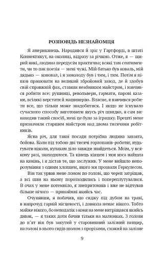 Янкі з Коннектикуту при дворі короля Артура - фото 9