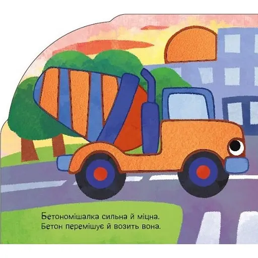 Дитяча книга Їдемо та летимо - Ірина Сонечко (525537) - фото 4