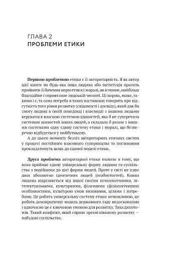 Мала етика - фото 15