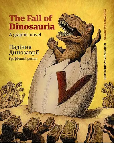 Падіння Динозаврії