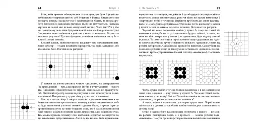 Стратегія Ґо - фото 8
