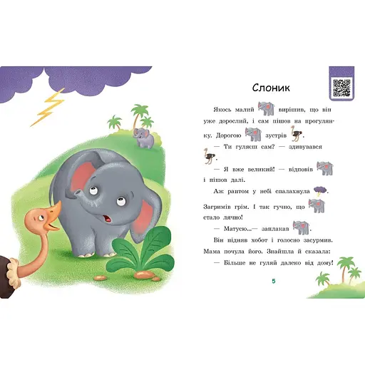 Шаг за шагом Читаем с картинками "Жмурки" 1340011 Укр - фото 9