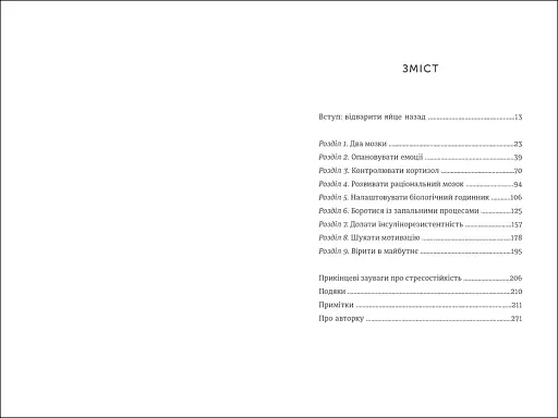 Стресостійкість - фото 4