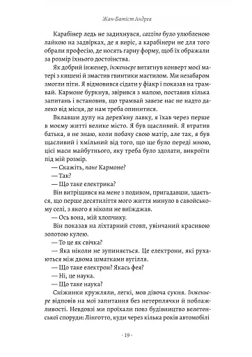 Пильнуй її - фото 7