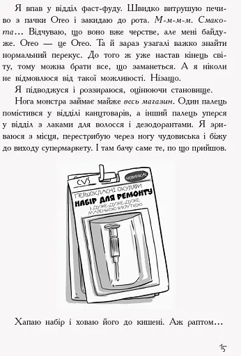 Останні діти на Землі : Останні підлітки на Землі. Книга 1 - фото 12