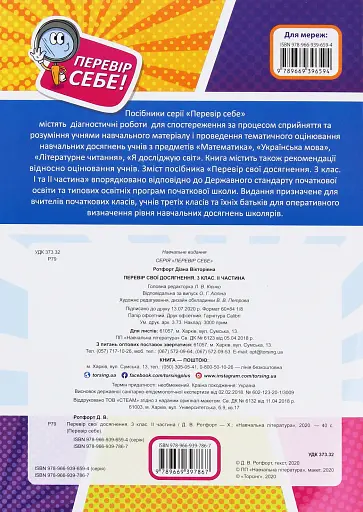 Перевір свої досягнення. 3 клас. 2 частина - фото 2