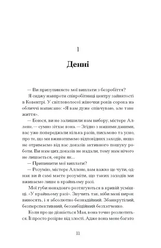 Чоловік, якого я, здається, знаю - фото 5